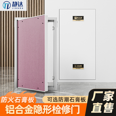 静达空调外机检修门消防栓隐形门