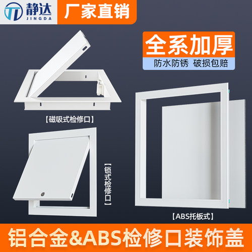 加厚铝合金检修口装饰盖板