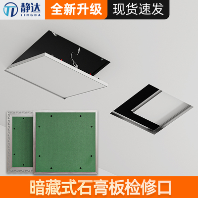 石膏板检修口隐形装饰盖隐藏式中央空调天花吊顶无边框下翻检查口