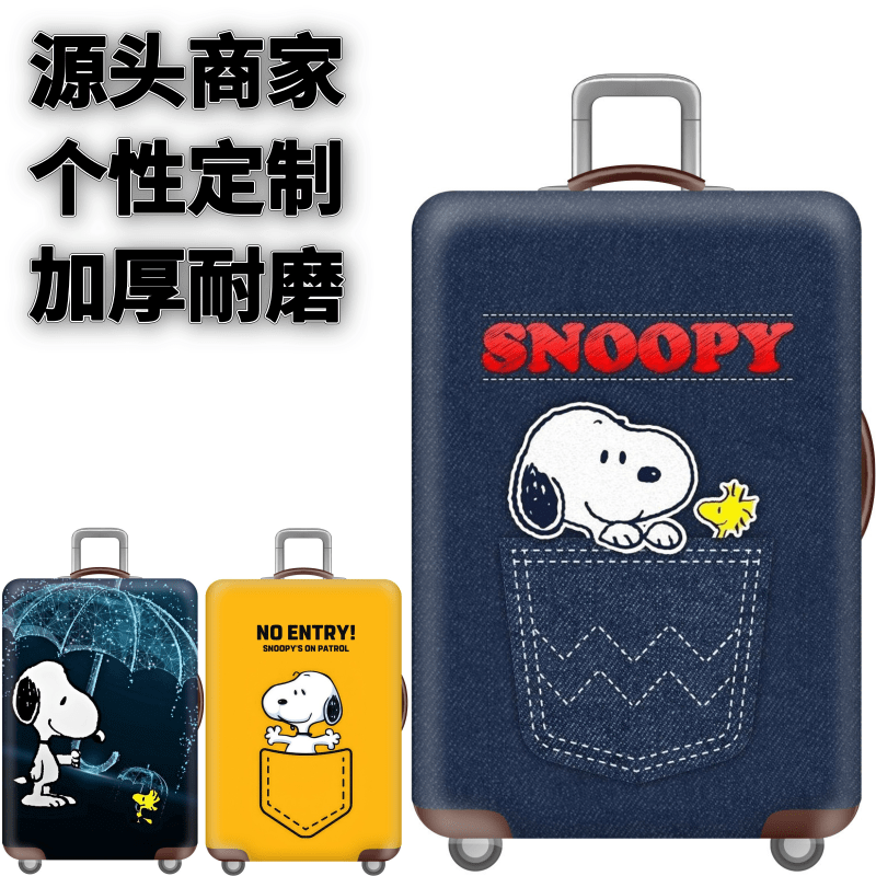 KTX09史努比弹力箱套拉杆箱旅行旅游登机行李皮箱保护罩防尘袋子,箱包皮具/热销女包/男包,旅行箱配件,淘宝优惠券,粉丝福利购,淘宝优惠卷