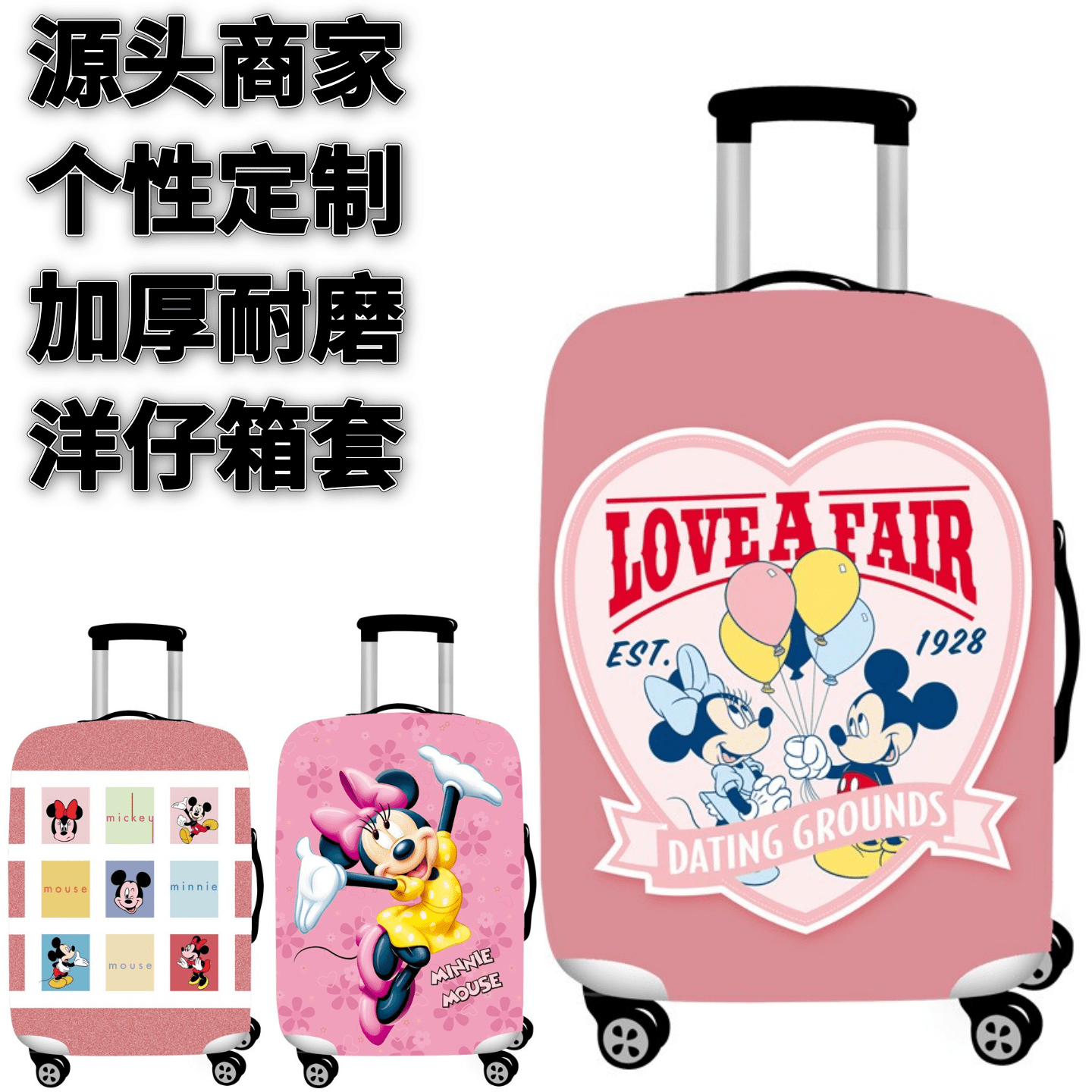 米奇和米妮的约会弹力箱套拉杆箱旅行旅游登机行李皮箱保护罩防尘