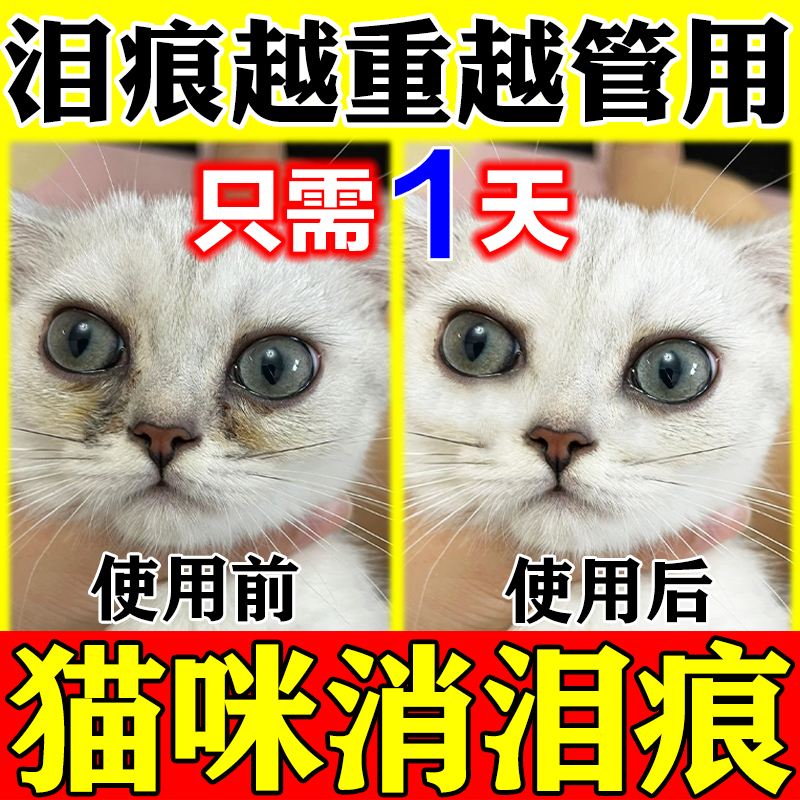 日本进口不覆发】治宠物泪痕去泪痕滴眼液清洗猫狗流眼泪眼屎神器