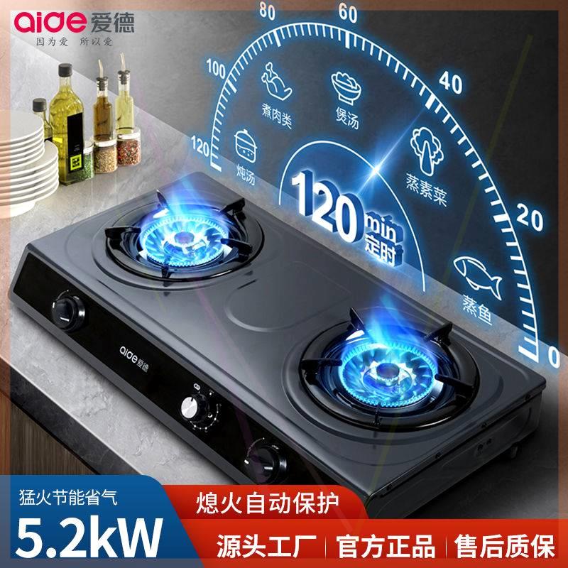 爱德燃气灶煤气灶双灶头家用台式液化气灶天然气猛火灶双头煤气炉