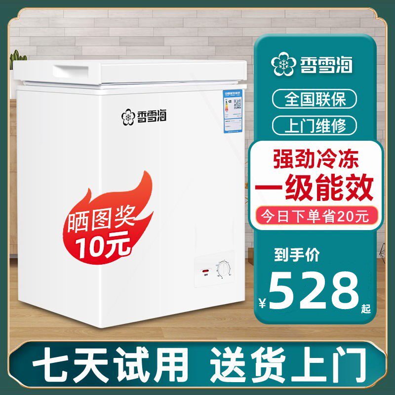 香雪海小冷柜家用冰柜冷藏冷冻大量节能保鲜两用小型冰箱容