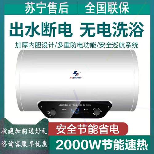 '申花电热水器一级能效储水式家用圆桶节能壁挂式智能40升50/60L8