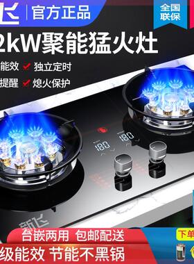 燃气灶双灶嵌入式天然气灶台式液化气灶家用炉具猛火煤气灶
