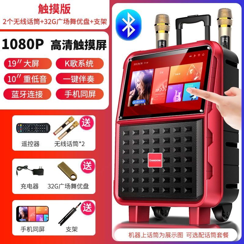 长虹CYW-668广场舞音响带视频户K歌触屏网络便携KTV播放器外家用