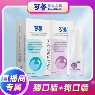 可鲁口腔喷剂抗菌喷雾口气清新口腔异味养清洁口臭消毒抑菌杀菌