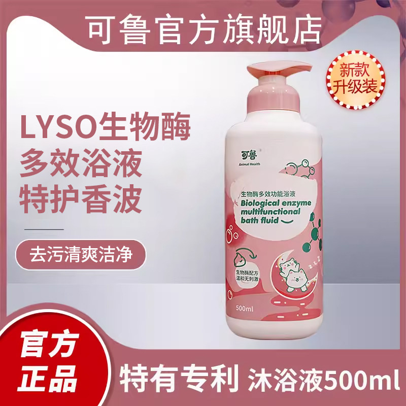 可鲁宠物猫咪浴液狗狗沐浴露香波除味除臭去污脱毛皮屑肤敏感