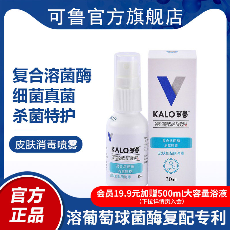 可鲁喷剂皮肤消毒复合溶菌酶杀菌喷雾细菌真菌养宠物猫咪狗狗家庭