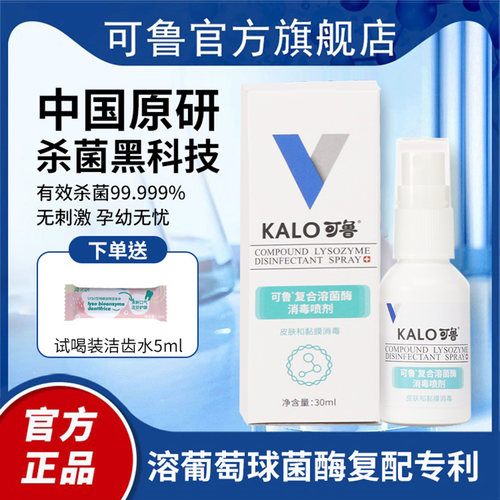 可鲁喷剂皮肤消毒复合溶菌酶