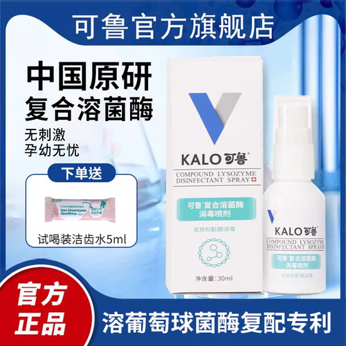 可鲁皮肤喷剂复合溶菌酶