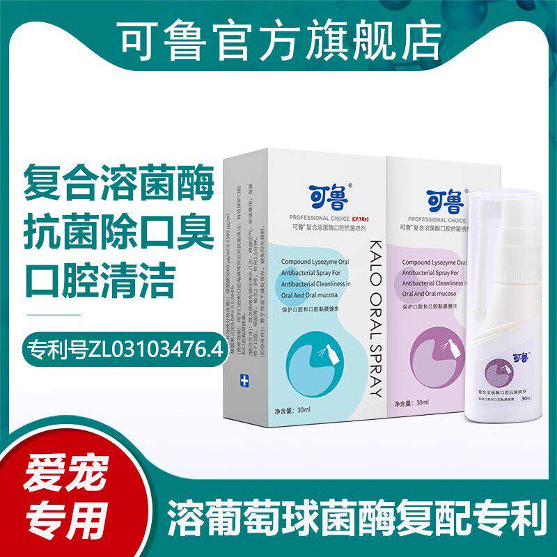 可鲁口腔喷剂抗菌喷雾口气清新口腔异味养清洁口臭消毒抑菌杀菌