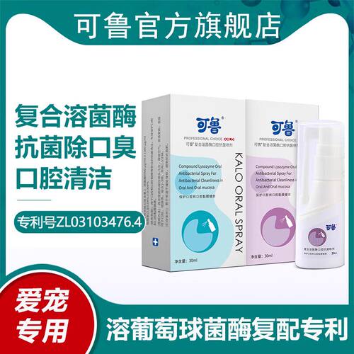 抗菌口腔清洁可鲁口腔喷剂