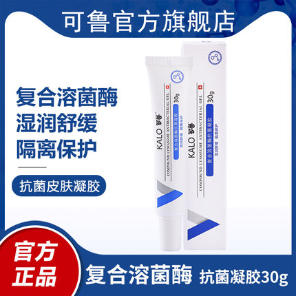 可鲁凝胶复合溶菌酶抗菌凝胶护肤舒缓润肤消毒杀菌隔离防护感染