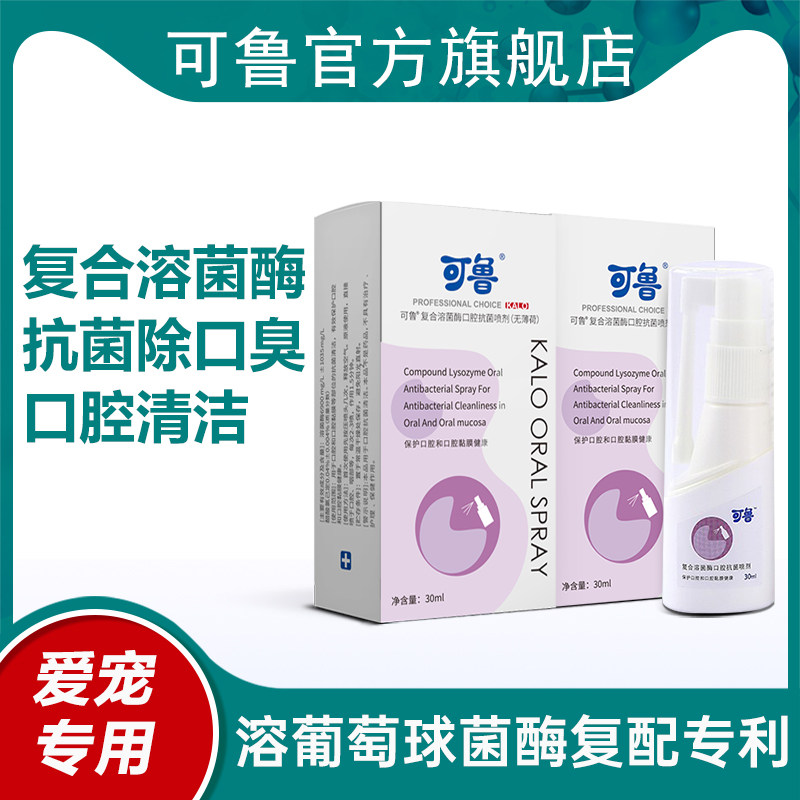 可鲁口腔喷剂抗菌喷雾口气清新口腔异味养清洁口臭消毒抑菌杀菌