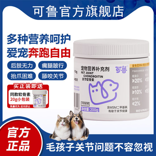 可鲁关节软骨素猫咪宠物狗狗保护关节舒补钙钙片润骨健骨养护营养