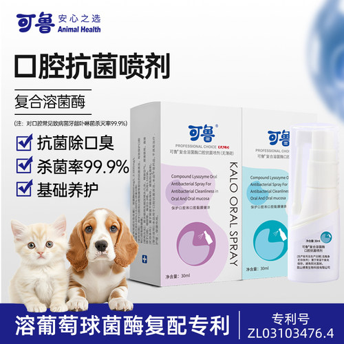 抗菌口腔清洁可鲁口腔喷剂