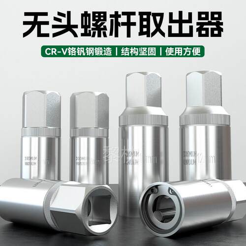 无头螺栓取出器无头螺丝双头螺栓取出器螺纹式工具双头螺杆汽修保