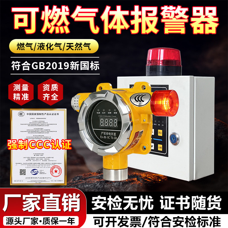 可燃气体探测报警器独立式天然气液化气泄漏报警器检测仪接切断阀