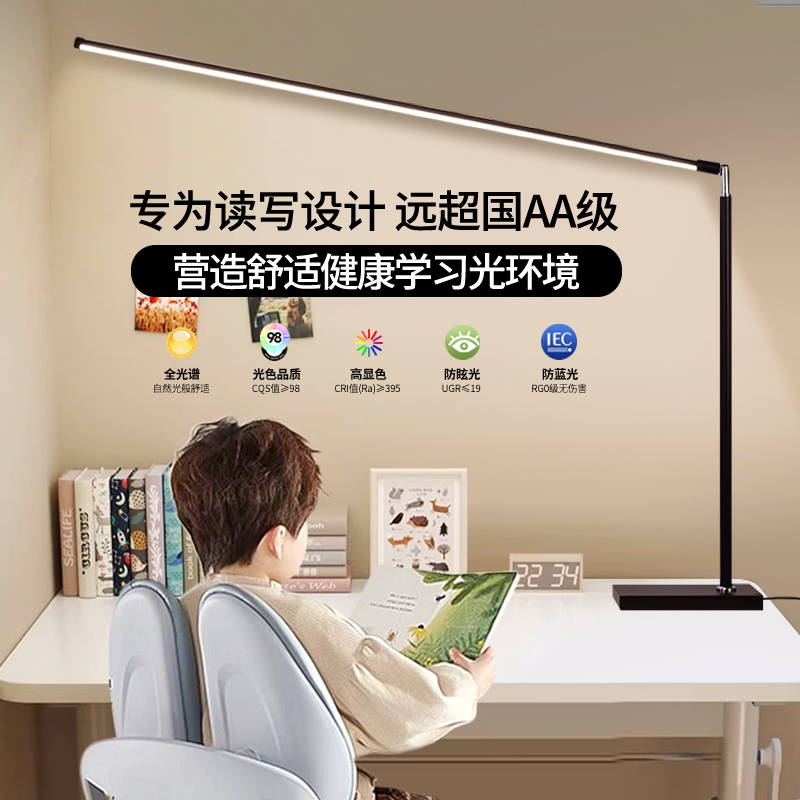 全光谱智能护眼台灯学习专用书桌长臂阅读灯学生写作业儿童防近视
