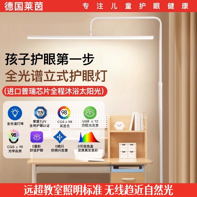全光谱落地护眼灯学习专用智能APP立式台灯儿童阅读灯近视防控灯,家装灯饰光源,阅读台灯(护眼灯/写字灯),淘宝优惠券,粉丝福利购,淘宝优惠卷