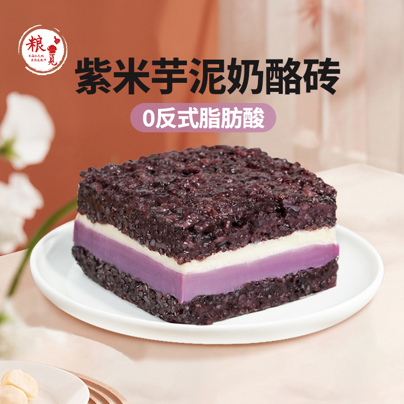 粮觅糯奶宝紫米芋泥奶酪砖盒蛋糕