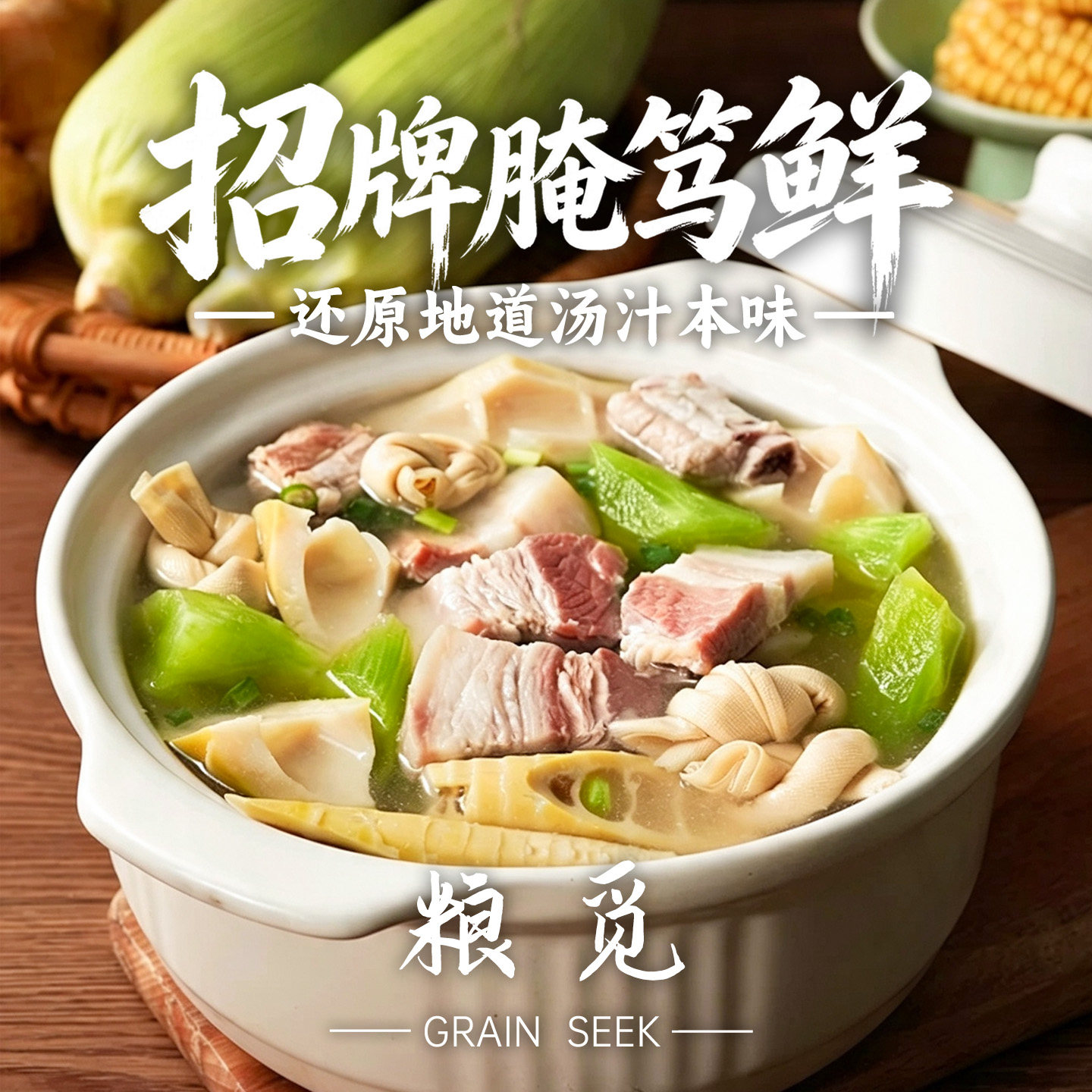粮觅 腌笃鲜 咸肉五花肉预制菜 上海南风腊肉 腌肉速食汤加热即食