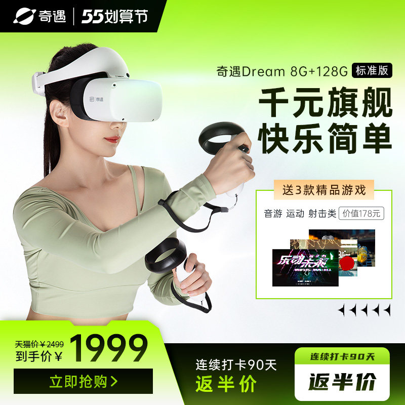 【打卡返半价】爱奇艺VR奇遇DreamVR体感一体机vr眼镜VR体感一体机虚拟现实VR一体机VR游戏VR设备3d眼镜pico