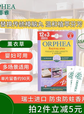 orphea奥菲雅羊绒衣物衣柜防霉防蛀除味薰衣草天然樟脑丸香片除虫