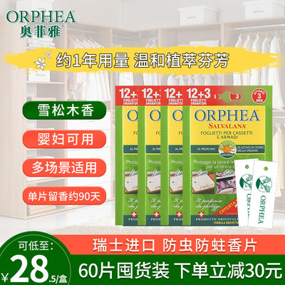 orphea奥菲雅羊绒衣物衣柜防霉防蛀除味雪松香樟脑丸防虫香片4盒