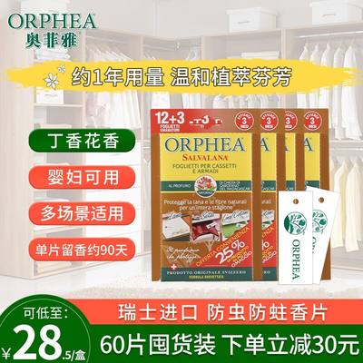 ORPHEA奥菲雅樟脑丸羊绒衣物衣柜防霉防蛀驱虫除味60片丁香花香