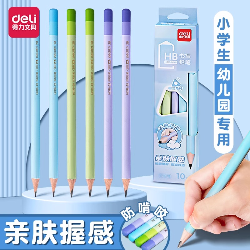 得力铅笔小学生无毒专用一年级三角杆二年级学生儿童硬笔书法握笔握姿hb写字2比书写2b练字笔三角正姿铅笔