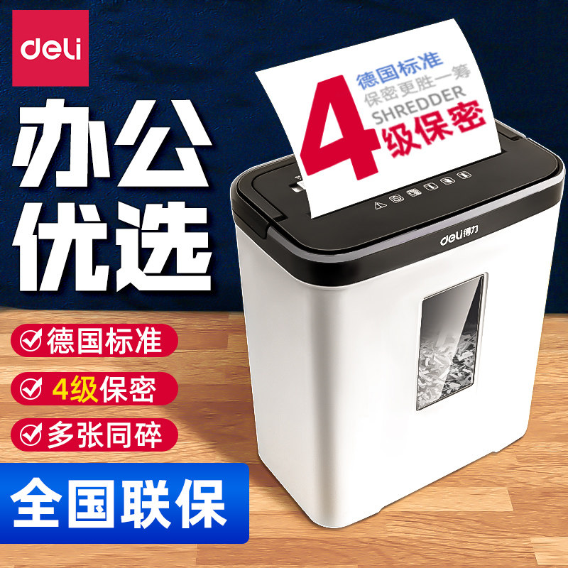 得力9939碎纸机办公室专用小型家用电动粉碎机纸张迷你废纸桌面文件商用大型大功率5级保密粹纸机官方专卖店