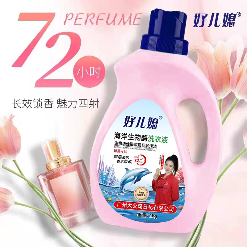 好儿媳洗衣液家用不伤手除菌护理柔顺易漂天猫超级优品低泡清洗液