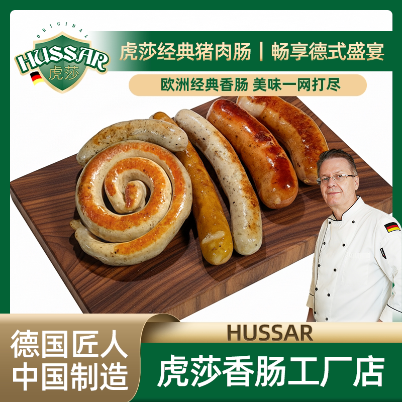 虎莎德式香肠大拼盘 图林根 纽水煮肉类