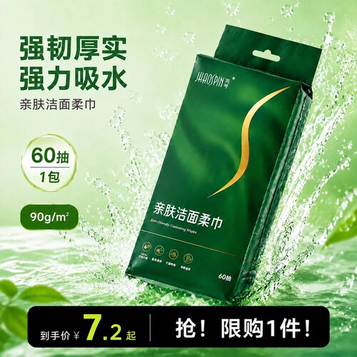简号洗脸巾抽取式一次性洁面巾加大加厚擦脸巾正品加大加厚洗脸巾