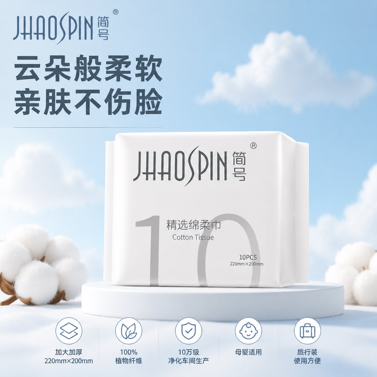 简号洗脸巾干湿两用孕婴使用