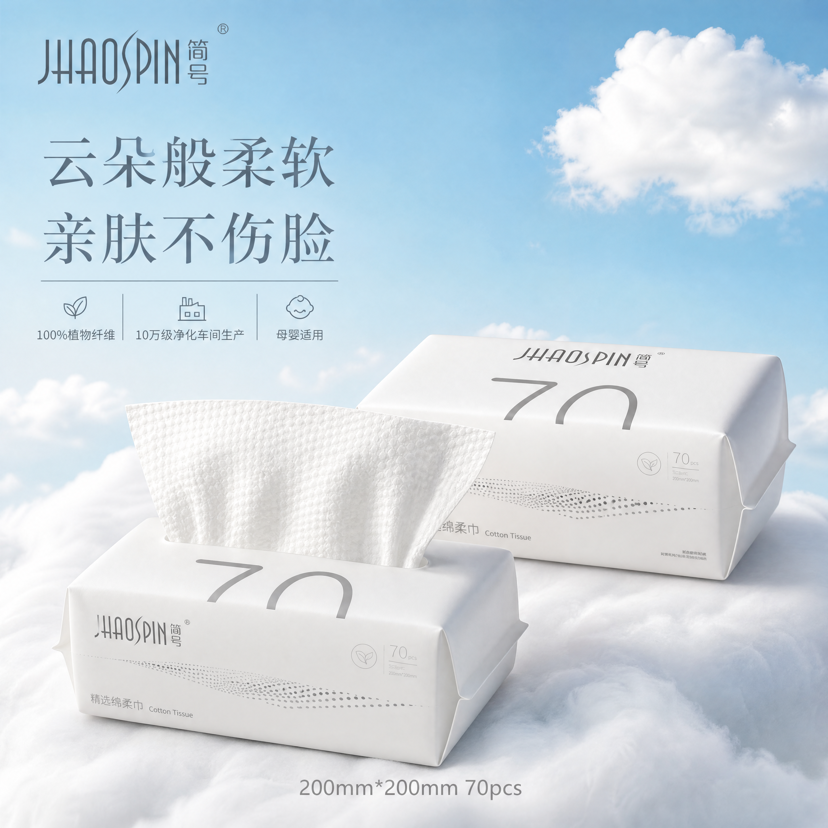 简号一次性洗脸巾非棉柔巾母婴适用抽取式洗脸巾加大加厚洁面巾