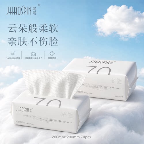 简号一次性洗脸巾非棉柔巾母婴适用抽取式洗脸巾加大加厚洁面巾