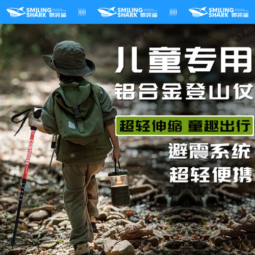 儿童登山杖户外徒步爬山装备手杖