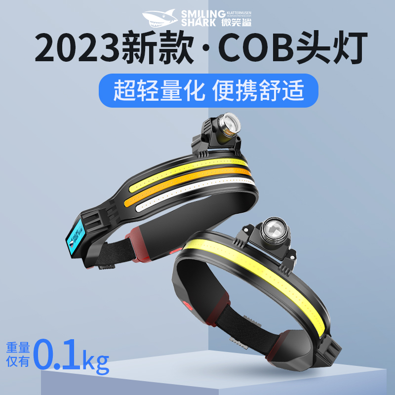 微笑鲨2023新款头灯超轻小号