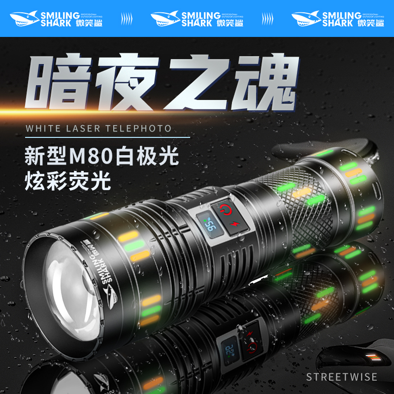 夜魂M80白极光手电筒强光超亮