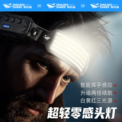 夜钓智能感应头灯大泛光超长续航