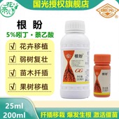 国光根盼萘乙酸生根壮苗剂植物通用移栽生根剂发根水扦插旗舰店