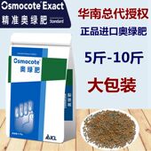 奥绿肥进口控释肥1号318s5斤10斤大包多肉月季 植物通用缓释花肥料