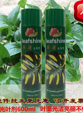 保康光叶剂盆景叶面光亮剂可利鲜亮叶剂绿萝发财树防尘光洁不伤叶