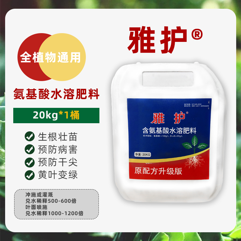 雅护氨基酸水溶性肥料果树蔬菜草莓桶装肥