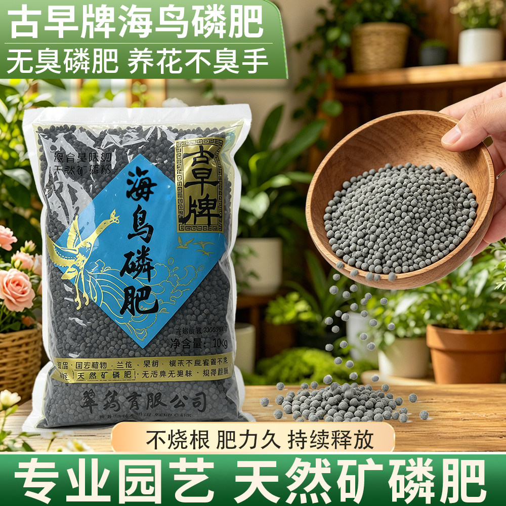 台湾翠筠古早牌海鸟磷肥 高效有机肥花肥瓜果肥料 高磷肥花卉蔬菜