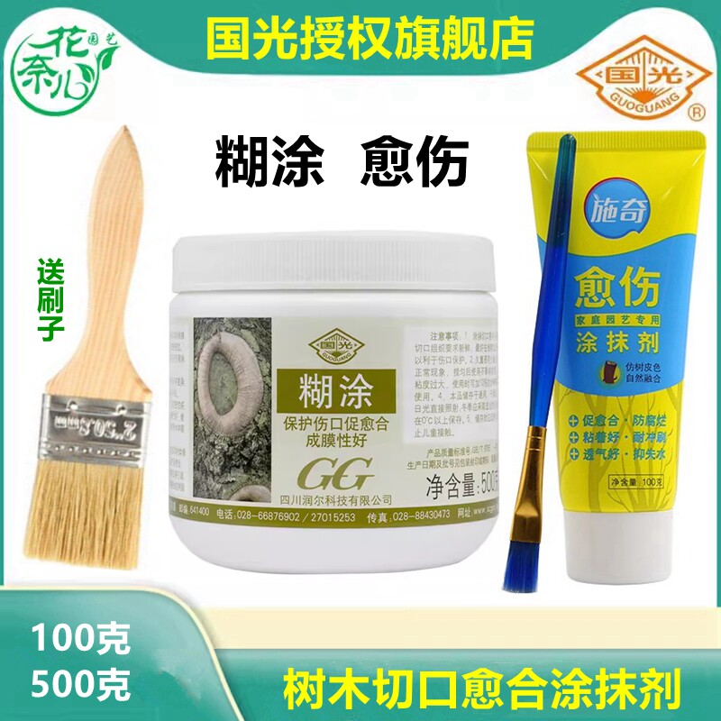 国光糊涂愈伤枝愈肃愈大树修剪嫁接涂抹剂植物保护伤口愈合园林用,鲜花速递/花卉仿真/绿植园艺,家庭园艺肥料,淘宝优惠券,粉丝福利购,淘宝优惠卷